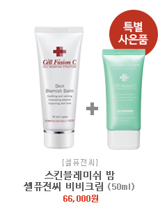 셀퓨전씨 비비크림 개별사은품에 금액별 사은품까지 푸짐하게 드립니다 관련 이미지 1