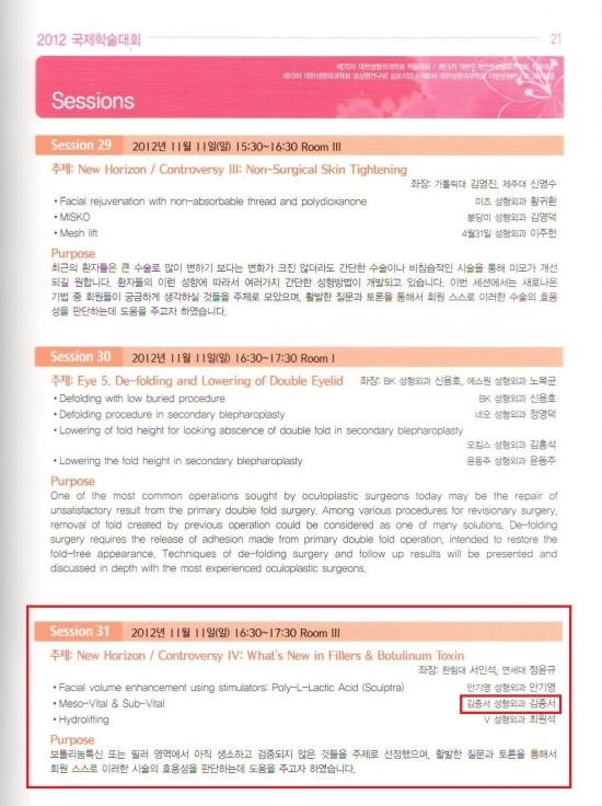 2012년 국제학술대회 제70차 대한성형외과학회 학술대회 관련 이미지 2