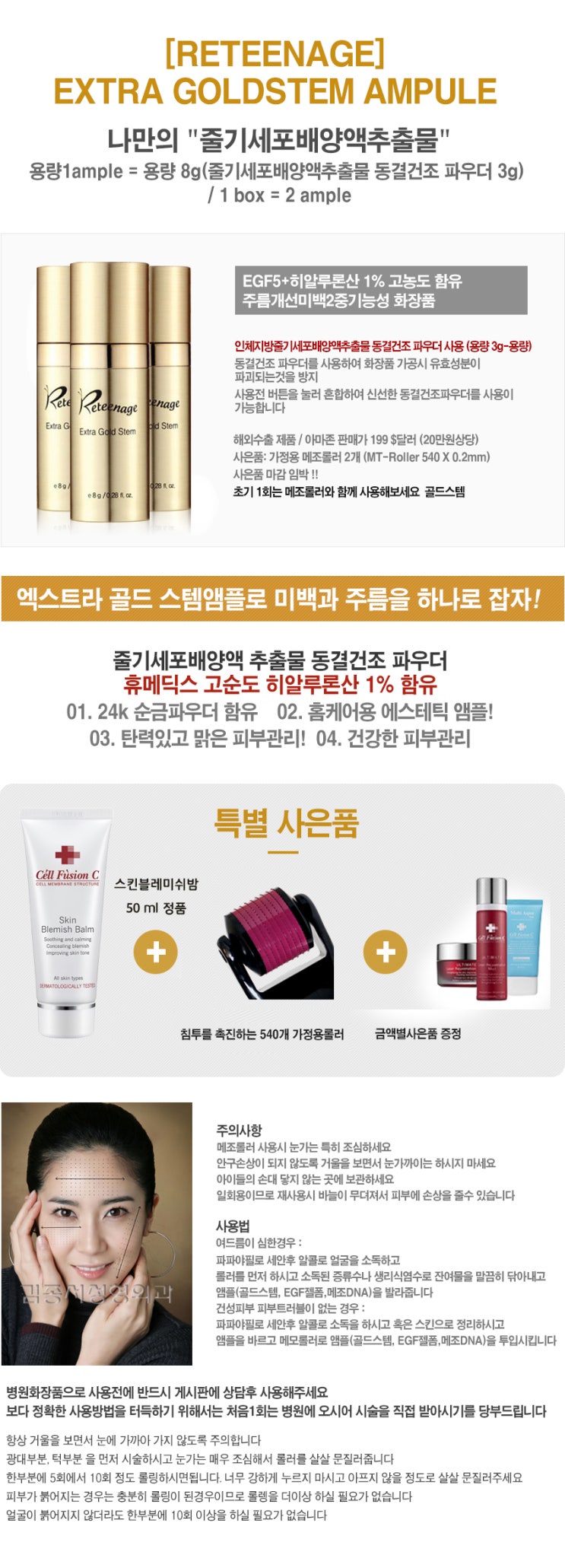 깜짝 이벤트!!! 지금 골드스템 구입하면 메조롤러 1개 + 셀퓨전씨비비크림 + 금액별 사은품 ^^ 관련 이미지 1