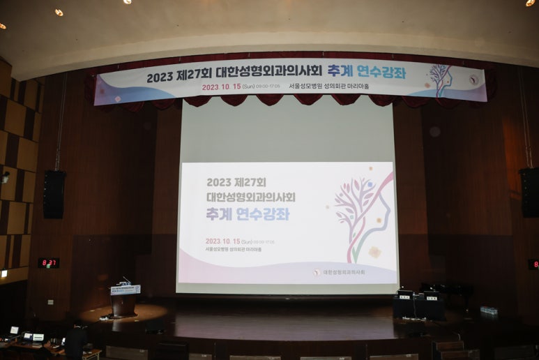 2023 성형외과 의사회 연수강좌 / 김종서성형외과 / 안면윤곽 수술과 필러시술 비교 관련 이미지 1