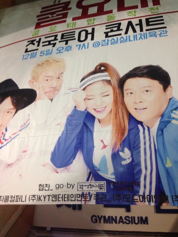 Attending the Coolio Tae Concert ^^ December 17 image 1