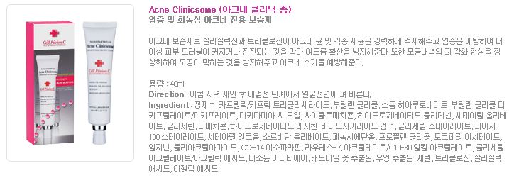[CMS] 아크네클리닉좀 (기름기를 줄여주는 지성피부전용) 관련 이미지 1