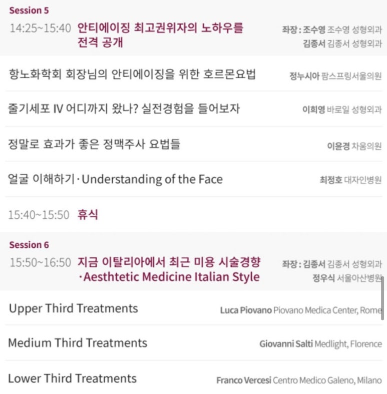 2021년 11월 14일  대한성형외과 학회 보톡스/필러/실리프팅 분야를 맡은 김종서성형외과 관련 이미지 2
