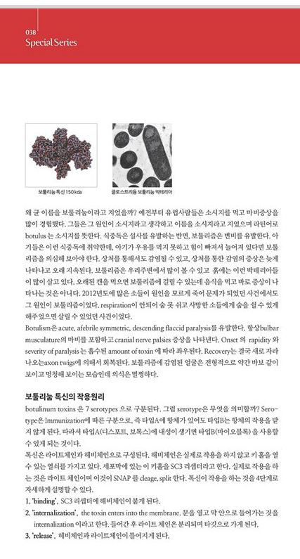 메디컬S 잡지 기사/ 보톡스 / 김종서성형외과원장 (디스포트,보톡스,주름,사각턱보톡스,종아리보톡스,승모근) 관련 이미지 6