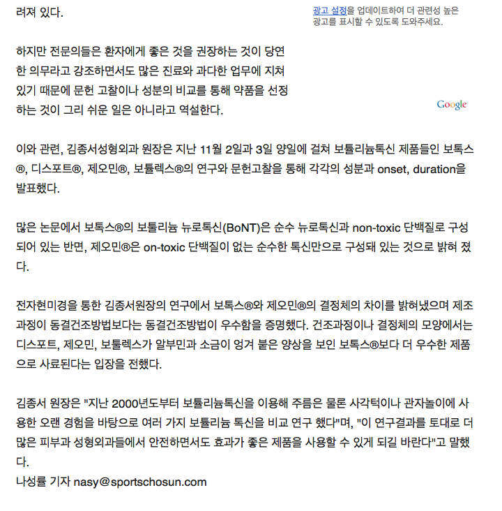 제오민 보톡스 디스포트 비교 연구결과  파리서 발표 / 한국의 김종서 성형외과 전문의 관련 이미지 2