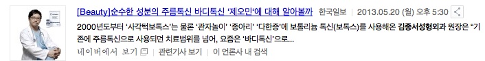 [공유] [Beauty]순수한 성분의 주름톡신 바디톡신 &lsquo;제오민&lsquo;에 대해 알아볼까 관련 이미지 1