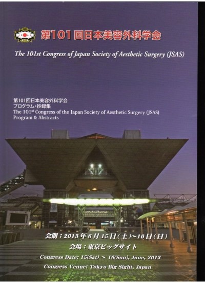 2013년 6월 160일 일본 도쿄 빅사이트 일본미용회과학회 초천강의/ 김종서성형외과 / 엘란쎄 강의 / Ellanse 2013 ASJS 관련 이미지 2