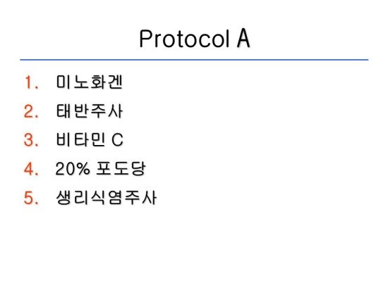 감초주사? 감초주사에 대하여 알아봅시다 [ 도움: 김종서성형외과 원장님 ] 관련 이미지 23