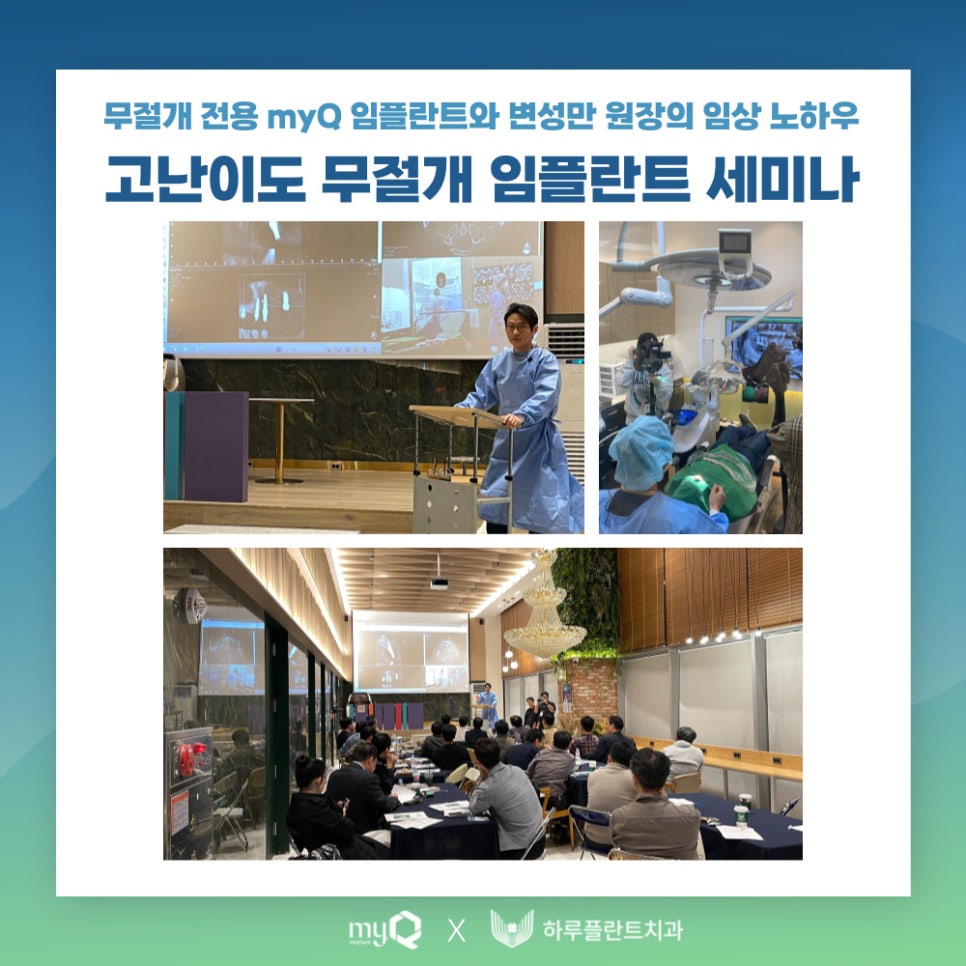 치과의사를 교육하는 상위 1% 치과의사 <하루플란트치과 변성만 원장의 무절개 임플란트 세미나> 관련 이미지 5