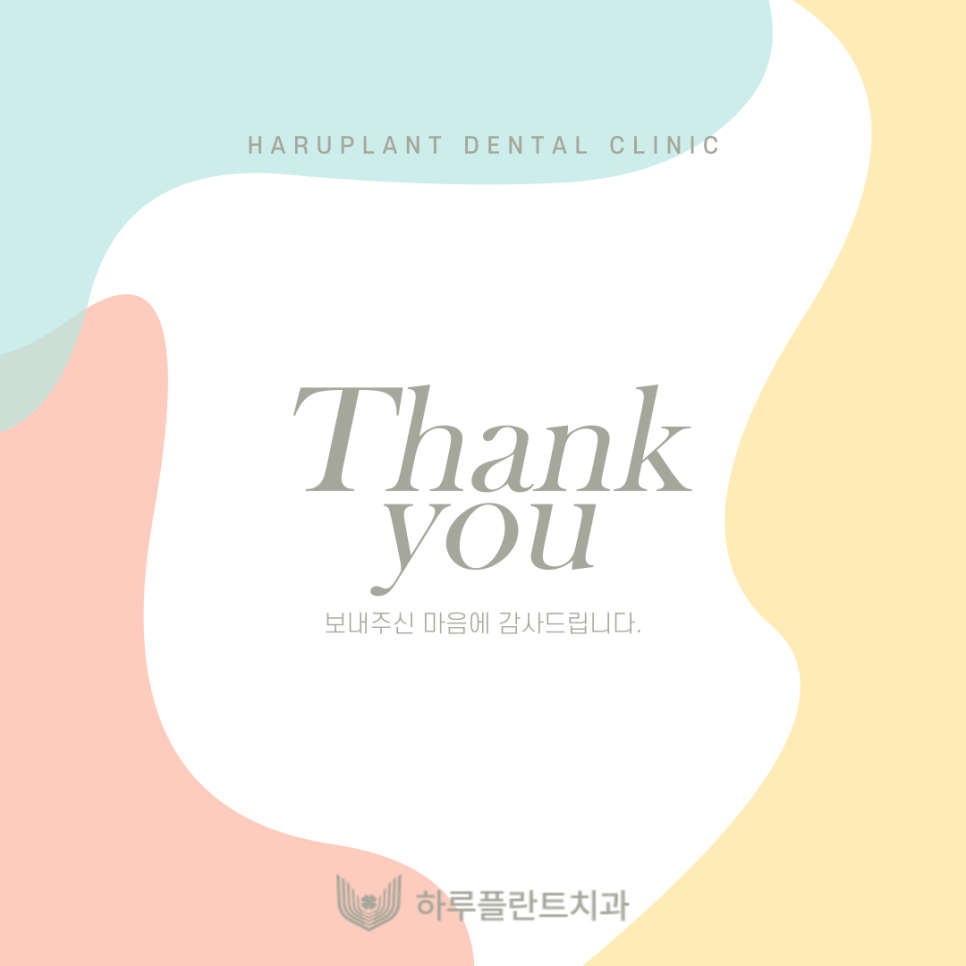 [하루플란트치과일상] 환자분이 보내주신 선물💝 관련 이미지 1