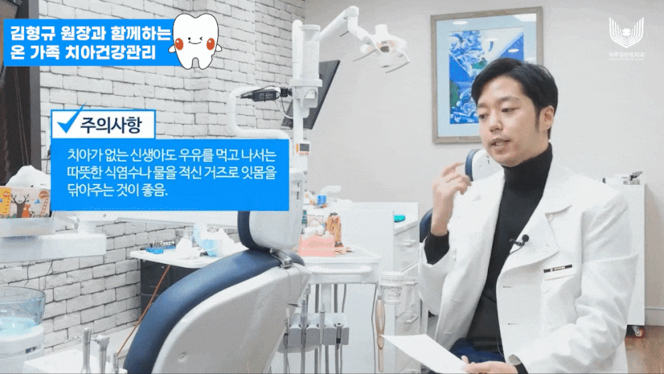 하루플란트치과 김형규 원장과 함께하는 영유아 치아관리 관련 이미지 4