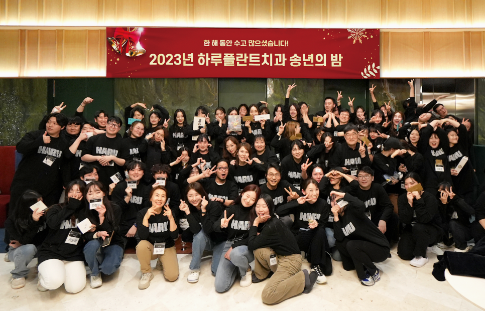 루이비통, 다이슨을 주는 치과가 있다고?! <2023 하루플란트치과 송년회> 관련 이미지 43
