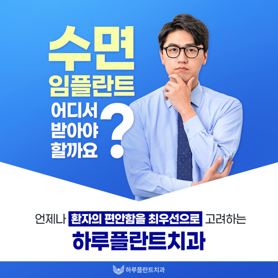 강남역 하루플란트치과 수면임플란트로 통증줄여 편안하게 관련 이미지 5