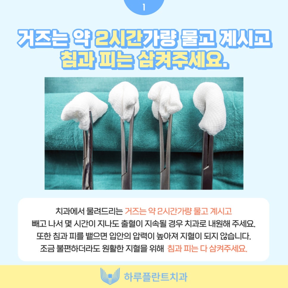 강남 하루플란트치과에서 알려드리는 임플란트 후 주의사항 총정리 관련 이미지 2