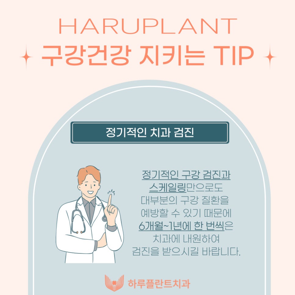 6월 9일은 구강보건의 날! 하루플란트치과에서 알려주는 구강관리 꿀TIP 관련 이미지 9