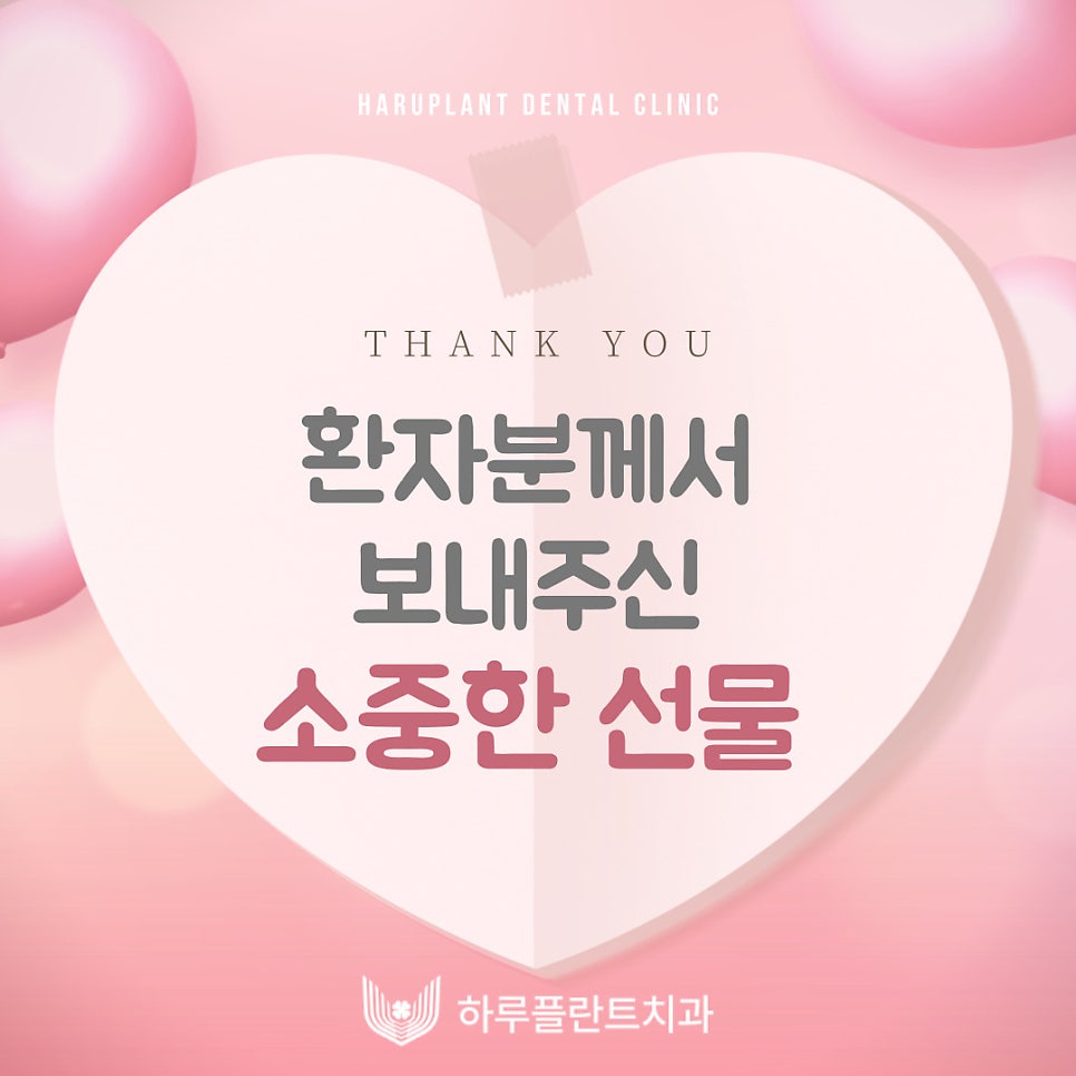 [하루플란트치과일상] 환자분이 주신 간식 선물 💝 관련 이미지 1