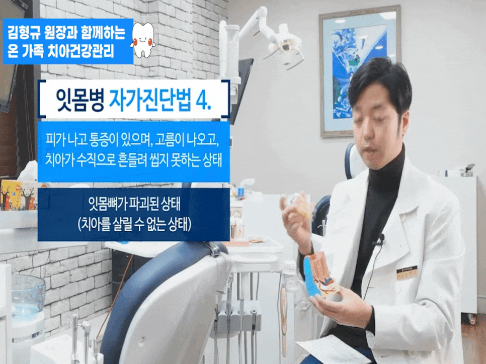 하루플란트치과 김형규 원장과 함께하는 잇몸질환관리 관련 이미지 7