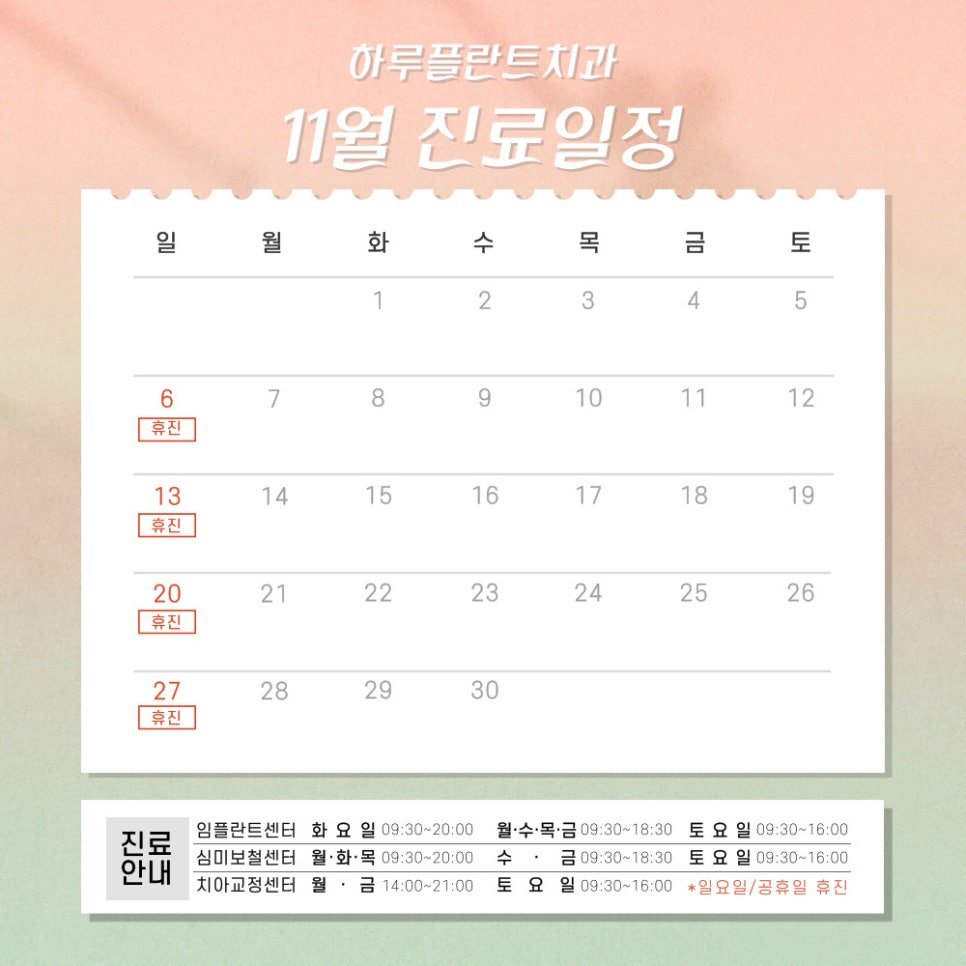 강남역야간진료치과 - 하루플란트치과 11월 진료일정 안내 관련 이미지 1