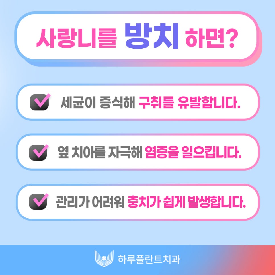 강남 하루플란트치과 사랑니발치, 사랑니 꼭 뽑아야할까요? 관련 이미지 5