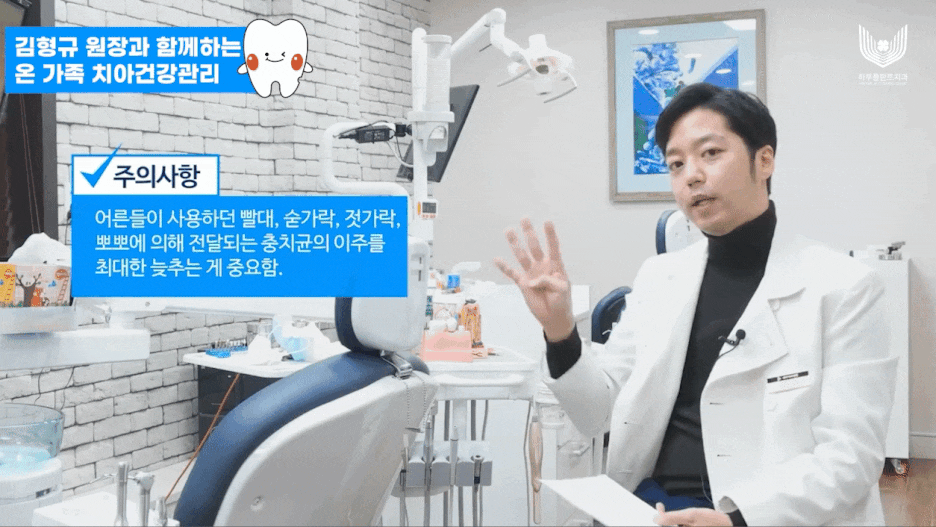 하루플란트치과 김형규 원장과 함께하는 영유아 치아관리 관련 이미지 3