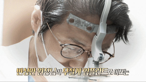 전 세계가 주목하는 하루플란트치과 변성만 원장님의 무절개 임플란트 관련 이미지 13