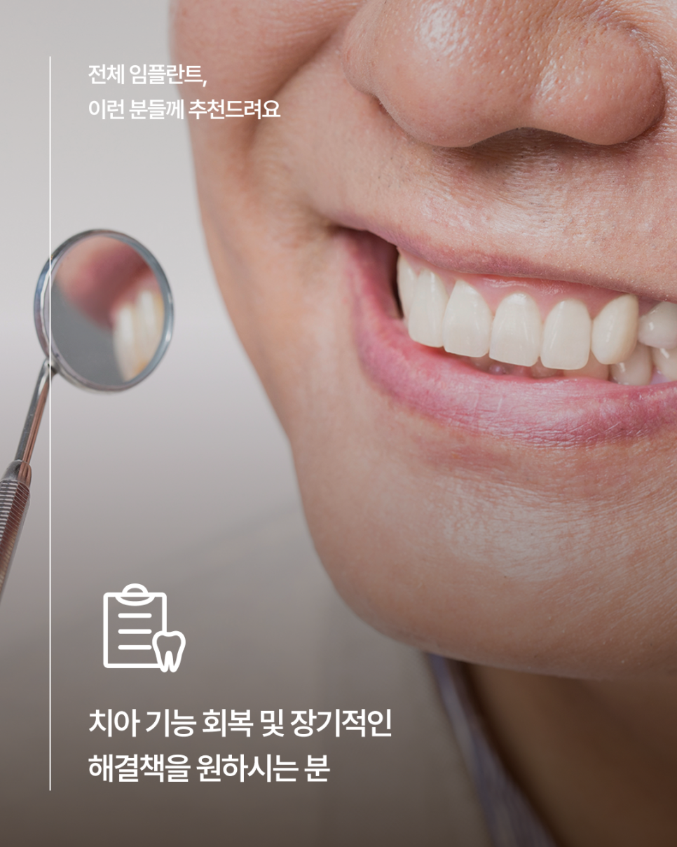 65세이상임플란트 중 무치악에 해당한다면, 전체임플란트가 필요한지 먼저 확인하세요! 관련 이미지 7