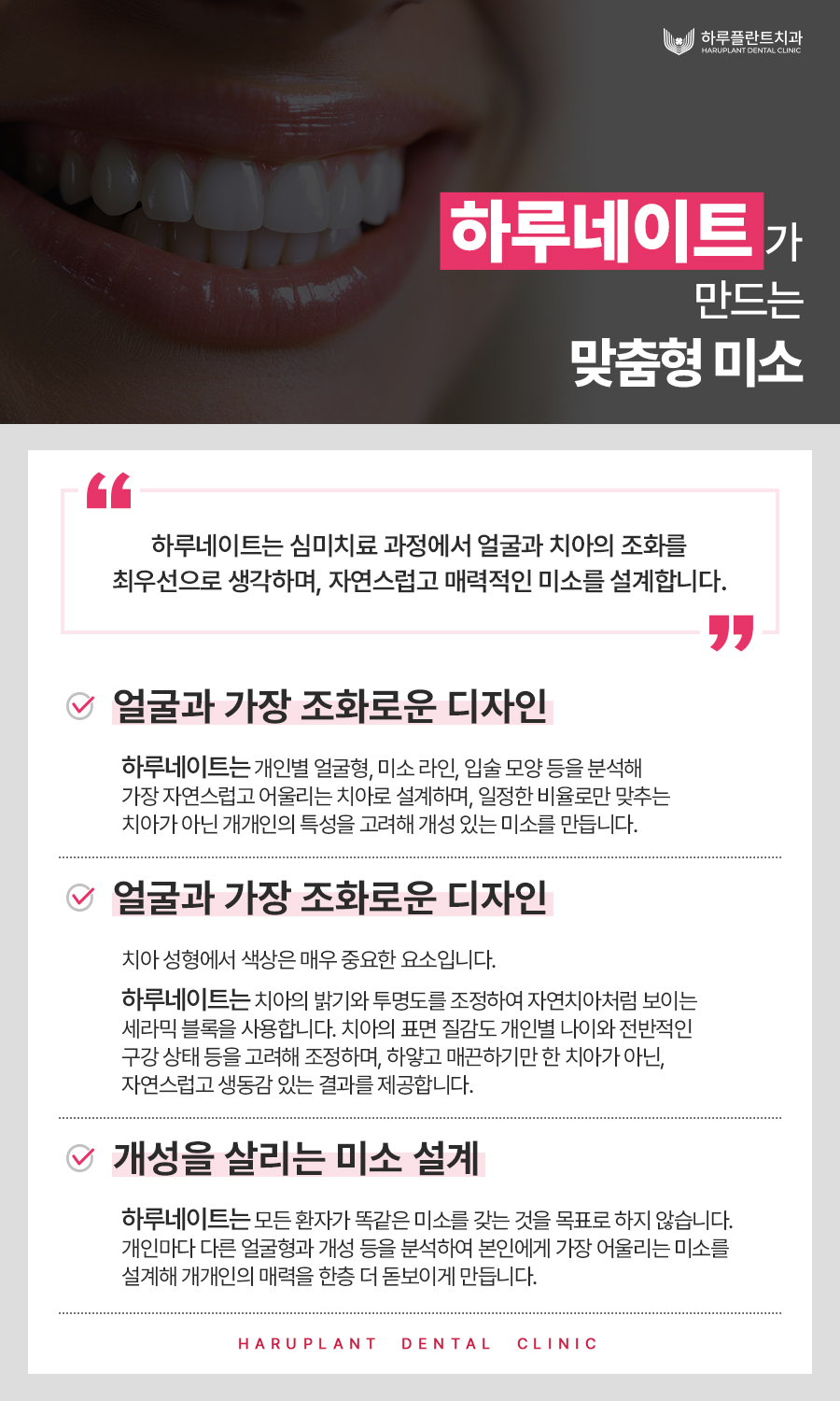 하루 만에 완성하는 자연스러운 심미치료, 하루네이트 관련 이미지 3