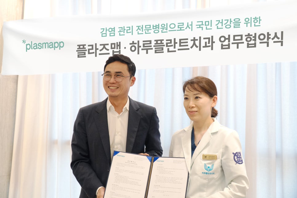 하루플란트치과, 세계 최초 임플란트 표면처리 기술 개발한 플라즈맵과 업무 협약 체결 관련 이미지 2