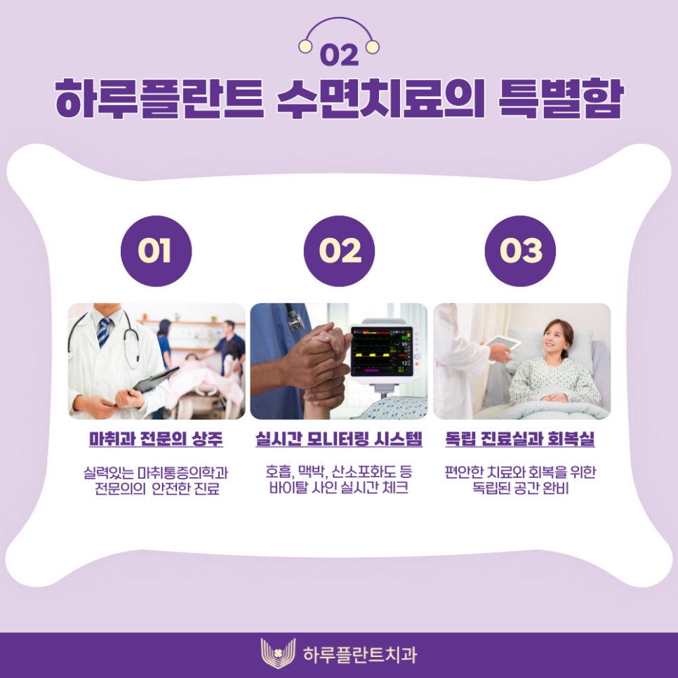 하루플란트치과 수면치료 전담 간호사가 상주하는곳, 7월 수면치료 행사 관련 이미지 3