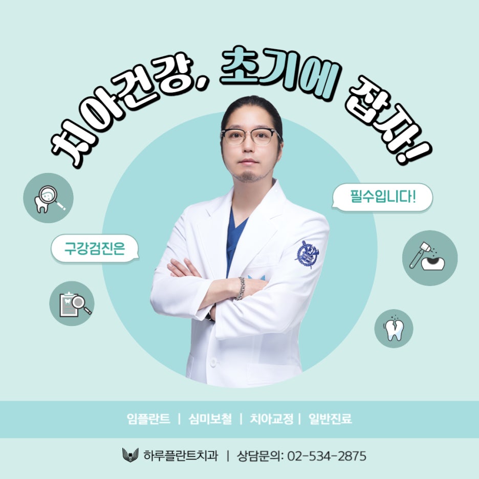 하루플란트치과 김형규 원장과 함께하는 영유아 치아관리 관련 이미지 7