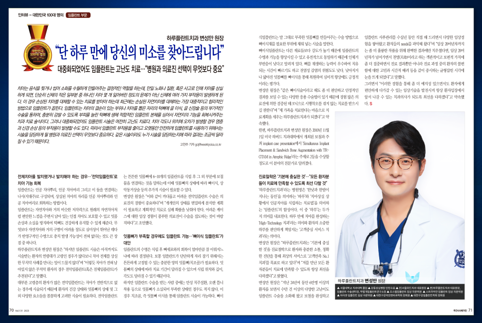 하루플란트치과 변성만 대표원장 2023 대한민국 100대명의 선정 관련 이미지 2