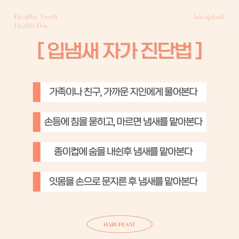 강남역 하루플란트치과 양치 후에도 사라지지 않는 입냄새 원인은 관련 이미지 2