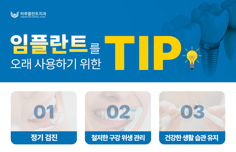 임플란트 수명 오래 유지하려면 이렇게 하세요 관련 이미지 7