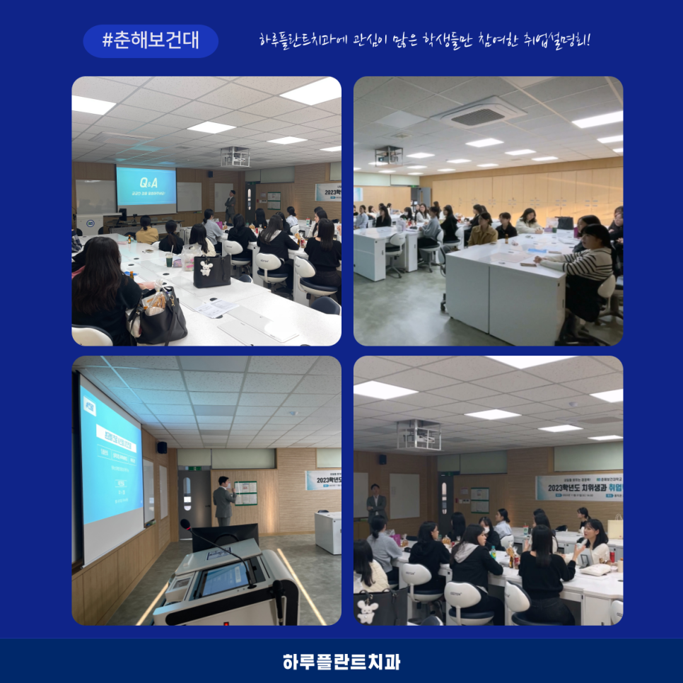 하루플란트치과 울산 취업설명회 예비 치과위생사를 만나다 관련 이미지 12