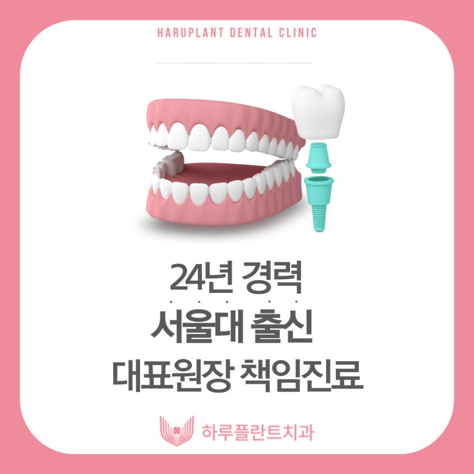 강남역 하루플란트치과 앞니 임플란트 후기 전후차이 관련 이미지 14