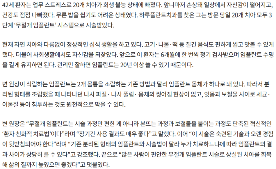 강남역치과 언론이 주목하는 하루플란트치과 변성만 대표원장 관련 이미지 14