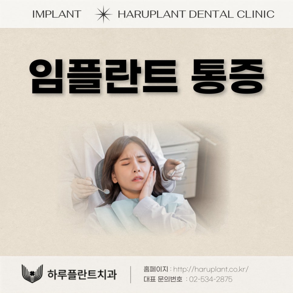 강남역치과 하루플란트치과 임플란트 통증 걱정된다면 <필독> 관련 이미지 1