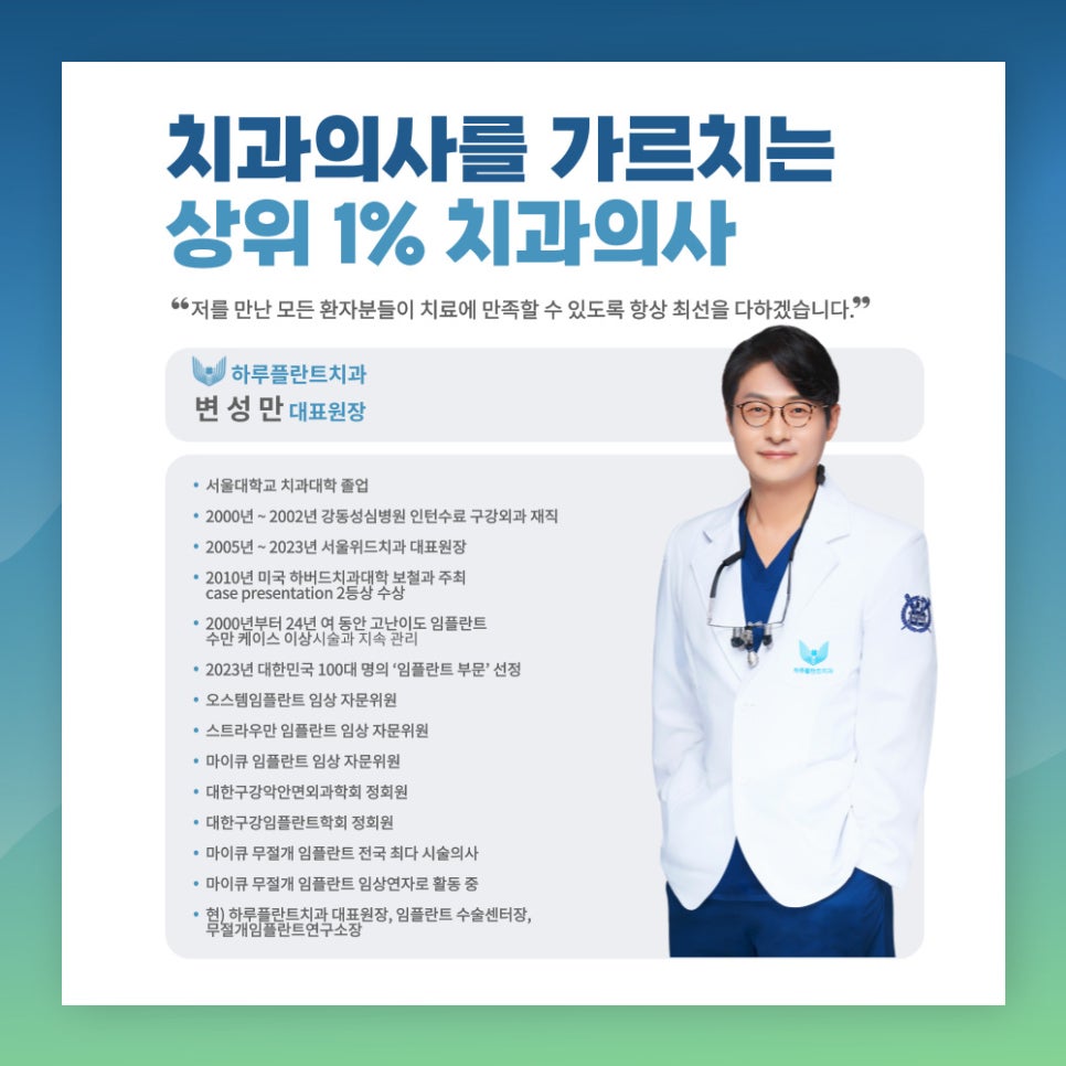 치과의사를 교육하는 상위 1% 치과의사 <하루플란트치과 변성만 원장의 무절개 임플란트 세미나> 관련 이미지 3