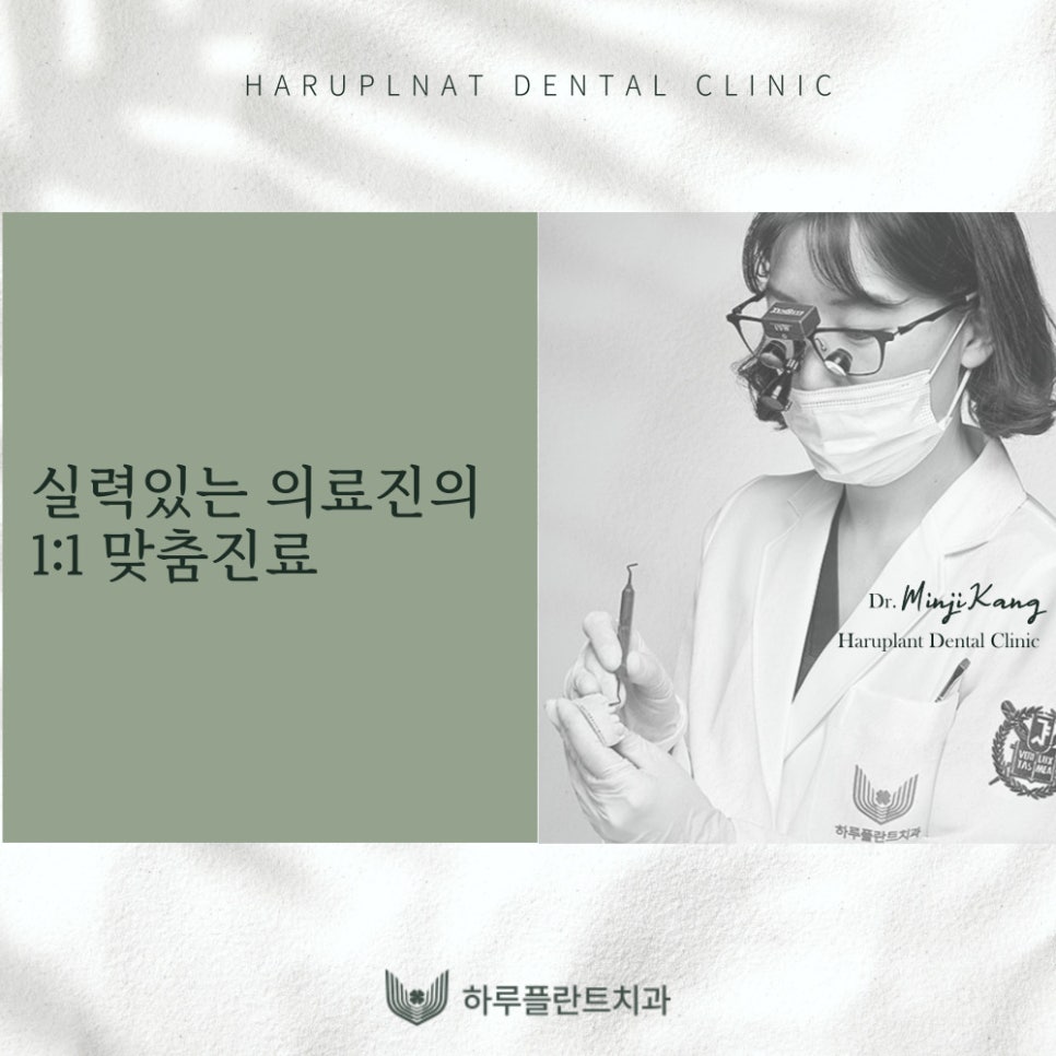 [하루플란트치과] 강남역치과 과잉진료 없는 치과 선택 방법 관련 이미지 4