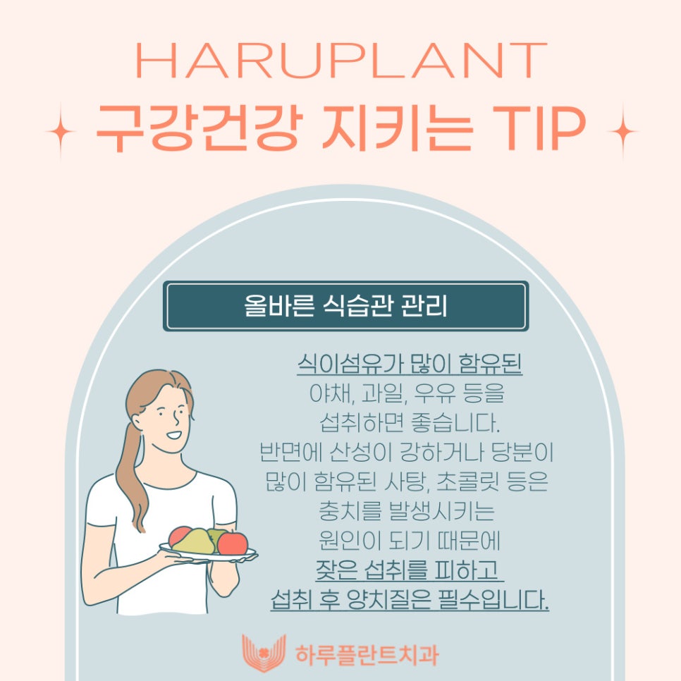 6월 9일은 구강보건의 날! 하루플란트치과에서 알려주는 구강관리 꿀TIP 관련 이미지 6
