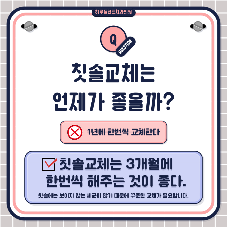 양치질 시간 언제하는 것이 좋을까? HARU치과상식 관련 이미지 3