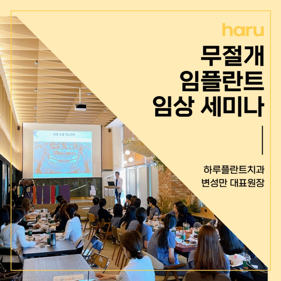 강남역 하루플란트치과 :: 변성만 원장님의 무절개 임플란트 원내 세미나 관련 이미지 4