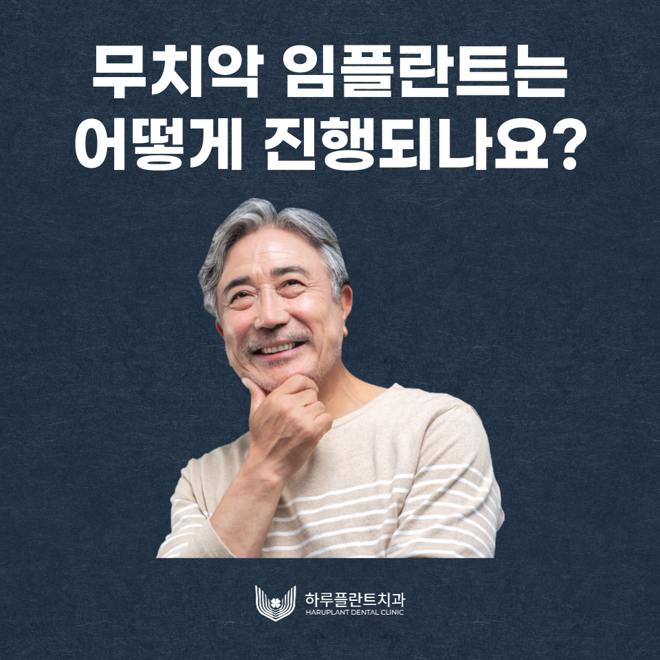 강남역치과 무치악 임플란트 알아보고 있다면 관련 이미지 3