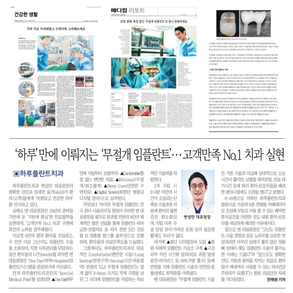 하루플란트치과 변성만 대표원장 무절개 임플란트 세미나 관련 이미지 5