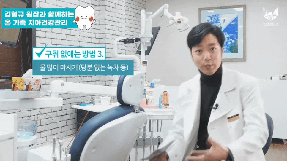 하루플란트치과 김형규 원장과 함께하는 입냄새 관리! "이것"이 중요합니다. 관련 이미지 8