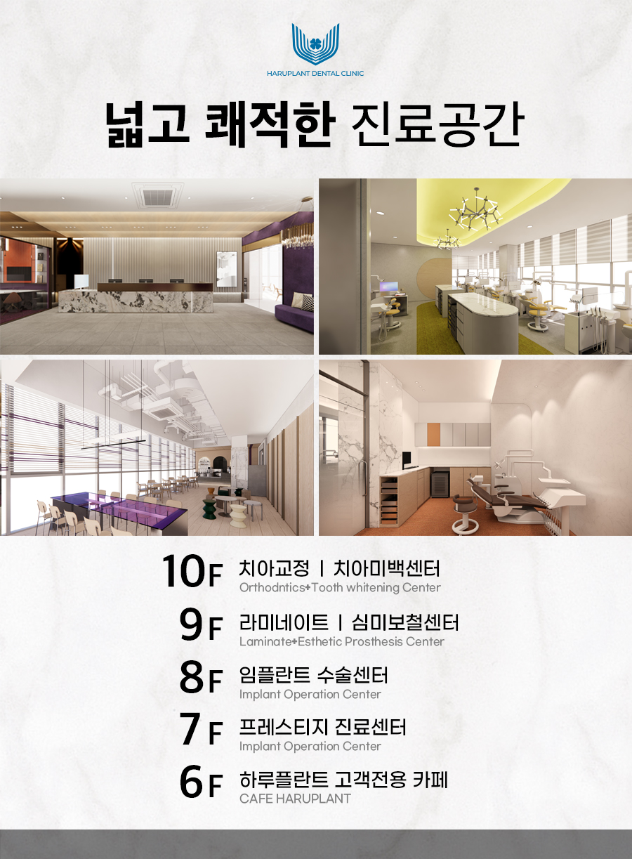 강남역치과 700평 대학병원급 규모 하루플란트치과를 찾는 이유는? 관련 이미지 3
