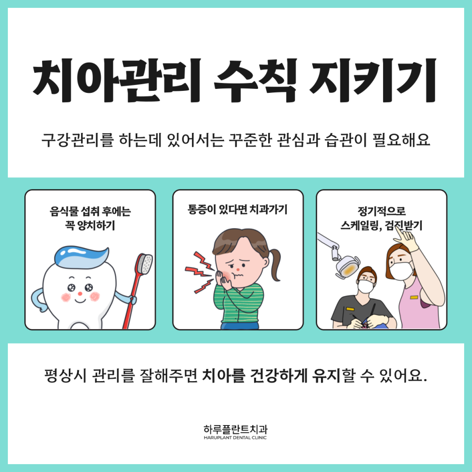 [HARU치과상식] 치아관리로 건강하게 치아지키기 관련 이미지 5