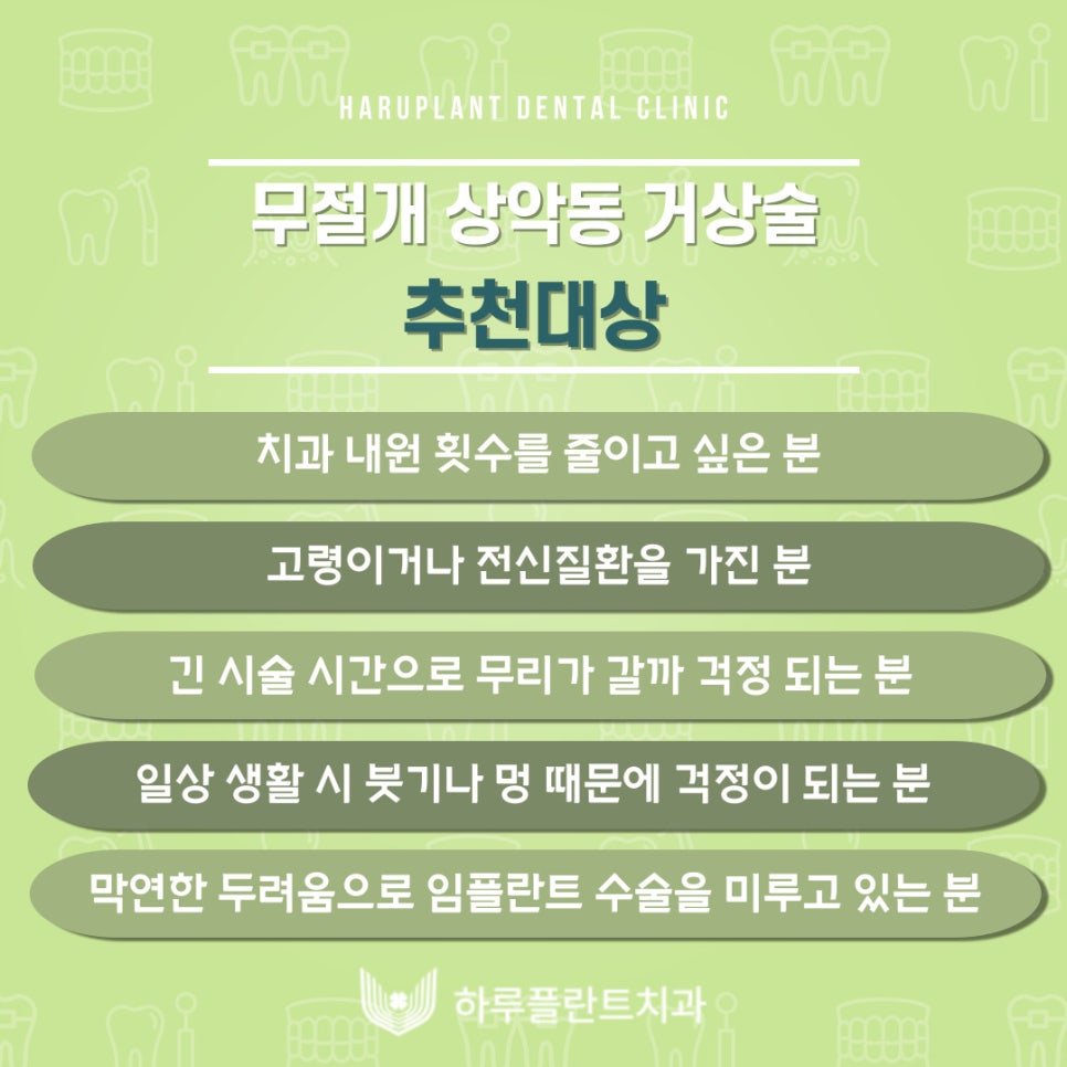 강남역 하루플란트치과 임플란트 무절개 상악동 거상술 진행 케이스 관련 이미지 6