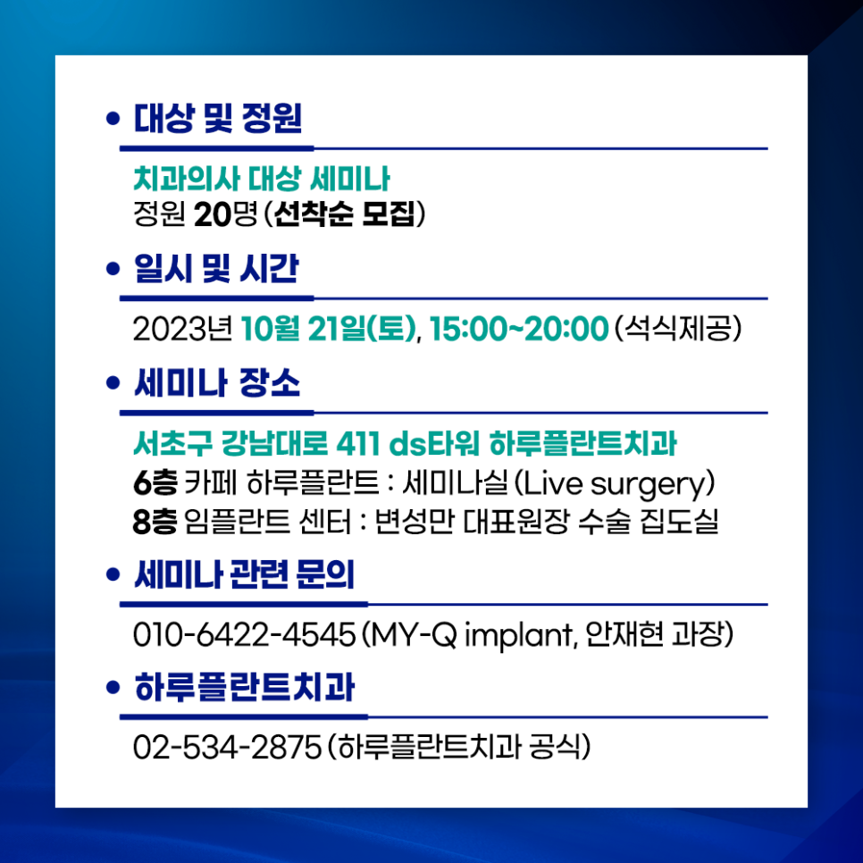 하루플란트치과 변성만 대표원장 무절개 임플란트 세미나 관련 이미지 7