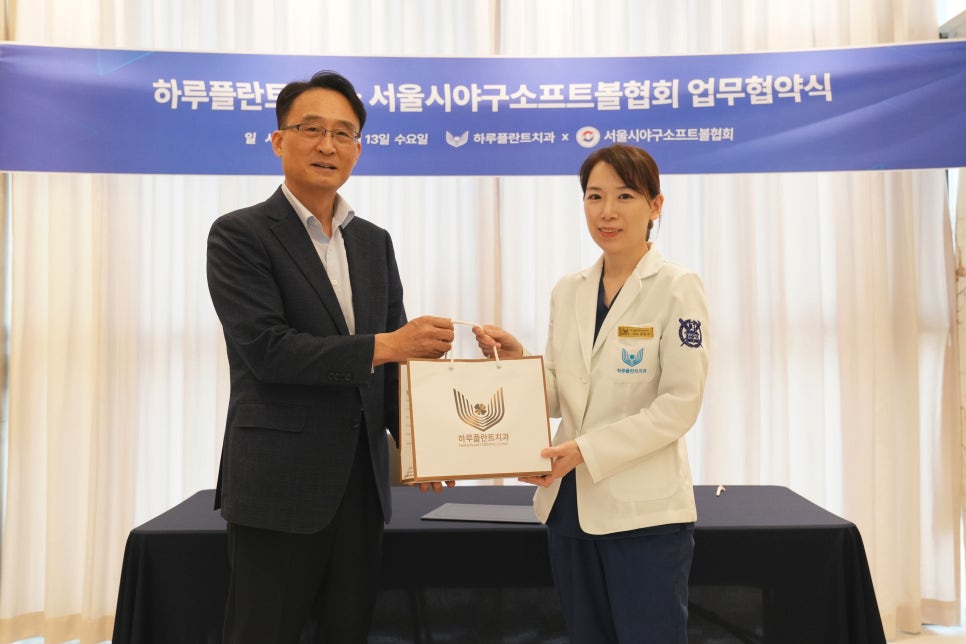 하루플란트치과 X 서울시야구소프트볼협회 업무협약 체결 관련 이미지 6